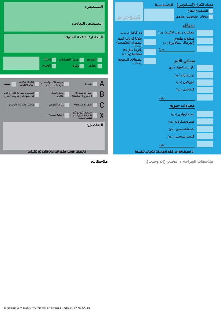 TRIAGE TAG, for patient, Arabic, A4, recto/verso