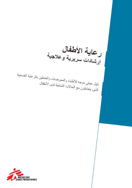 Paediatric Care. Clinical and therapeutic guidelines Arabic