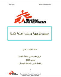 [L034COUM02A-P] Guidance for mental healt counselling (Arabic)